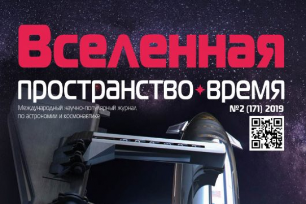 Вселенная, пространство, время #171