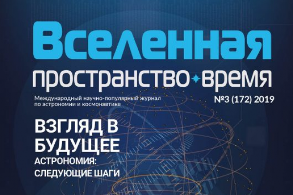 Вселенная, пространство, время #172