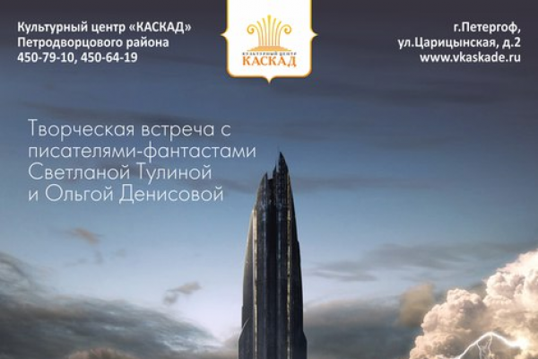 Встреча в Петергофе