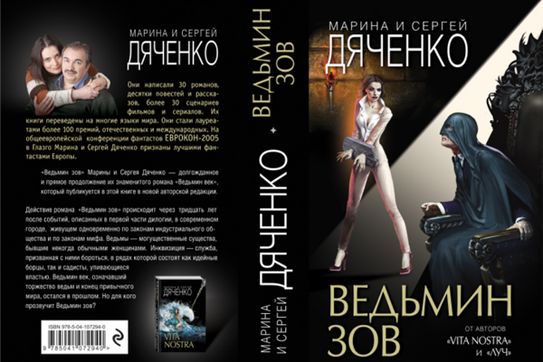 Конкурс по роману «Ведьмин зов»