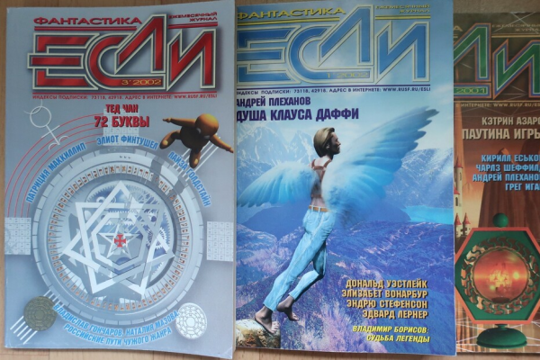 Журнал «Если» не будет выходить в 2013 году