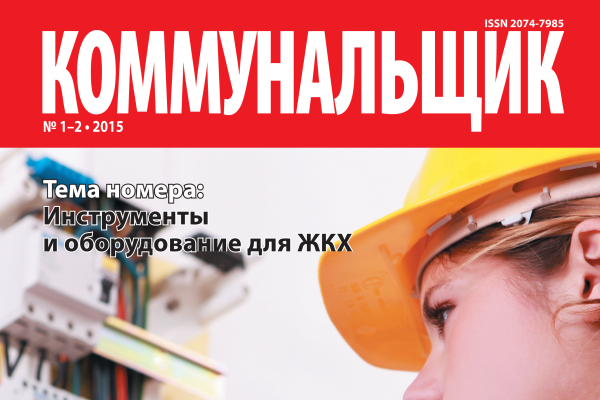 Журнал «Коммунальщик» ищет авторов